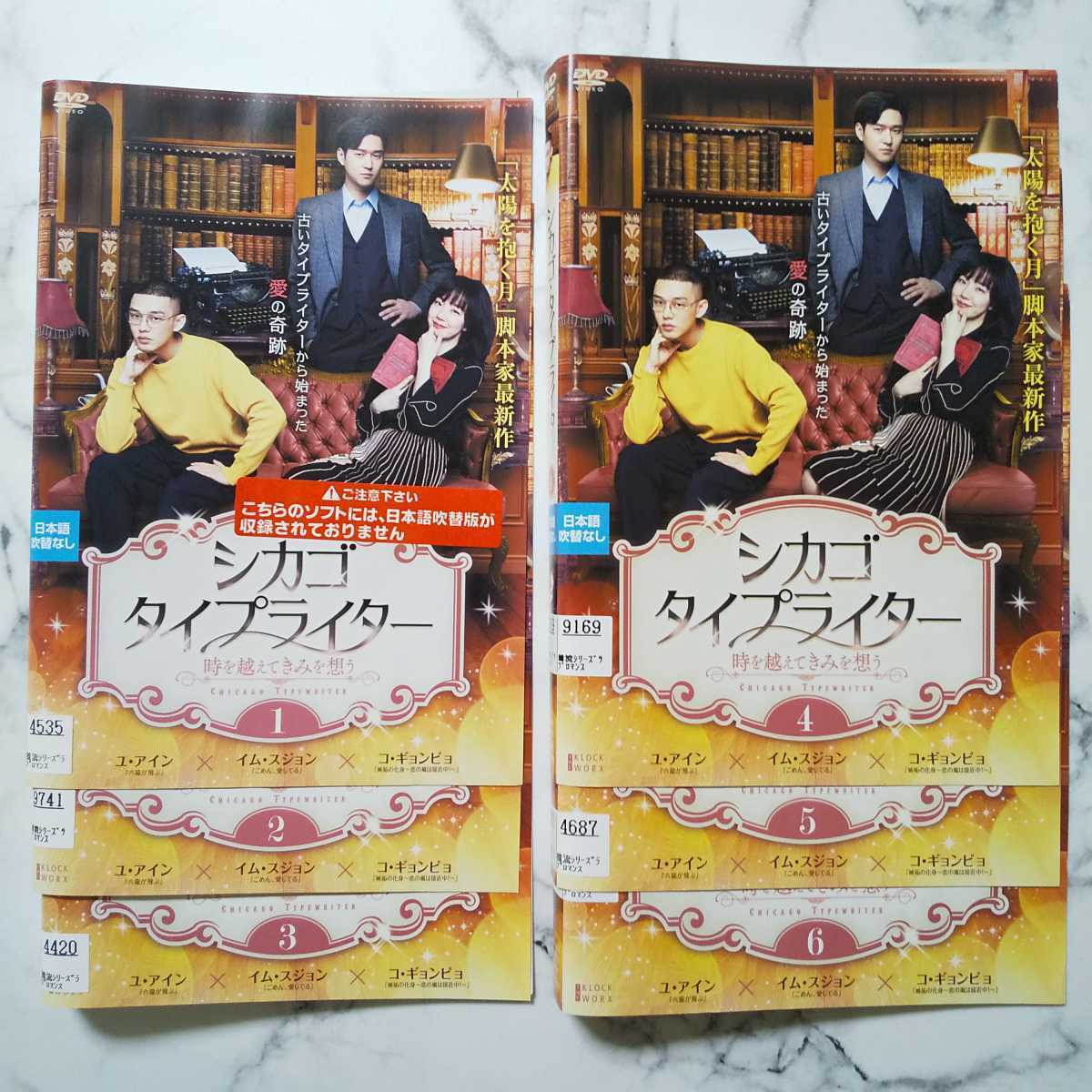 ユ・アイン★イム・スジョン★コ・ギョンピョ『シカゴ・タイプライター ～時を越えてきみを想う～』レンタル落ちDVD★全巻★韓国ドラマ