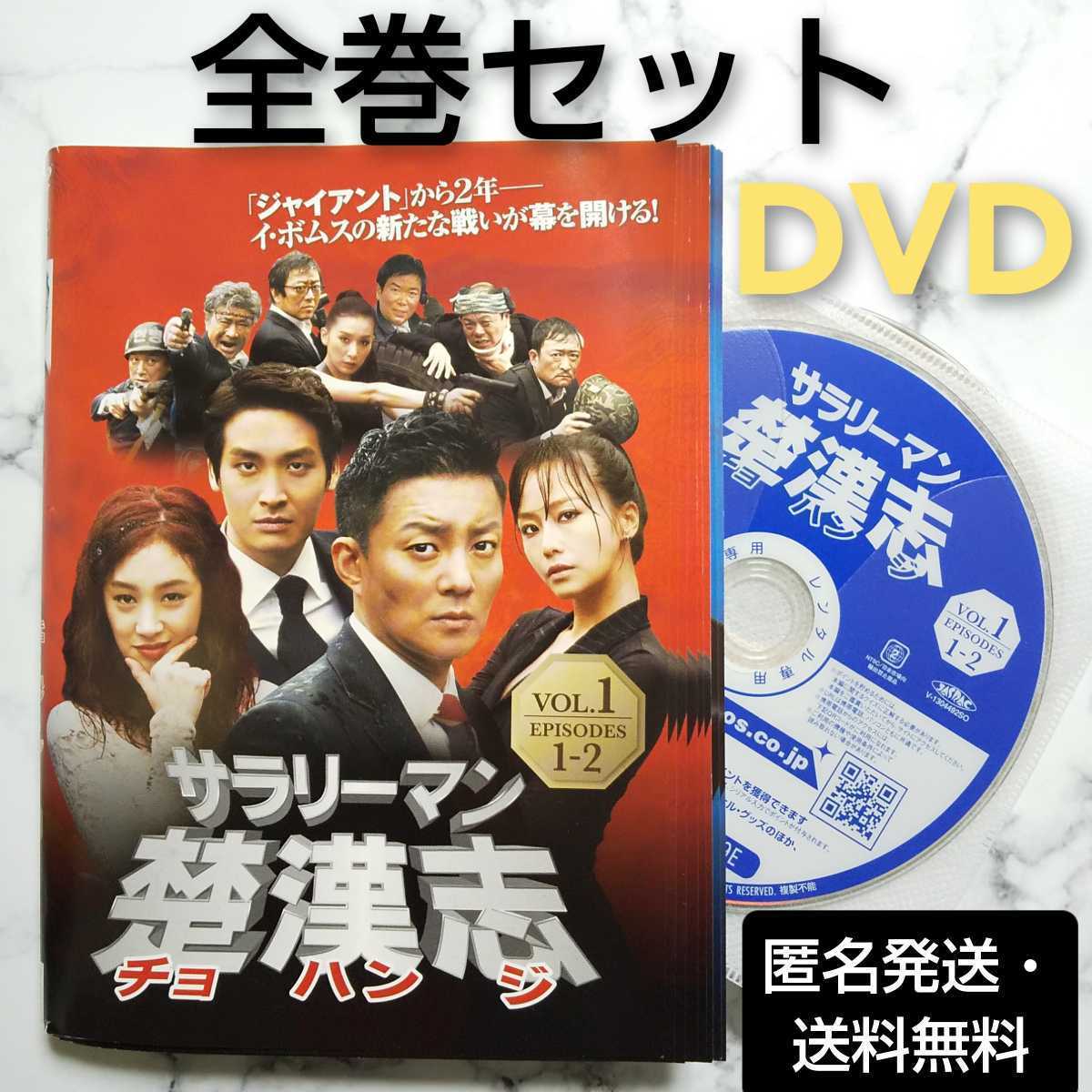 イ・ボムス★チョン・リョウォン『サラリーマン 楚漢志 チョハンジ』レンタル落ちDVD★全巻★韓国ドラマ