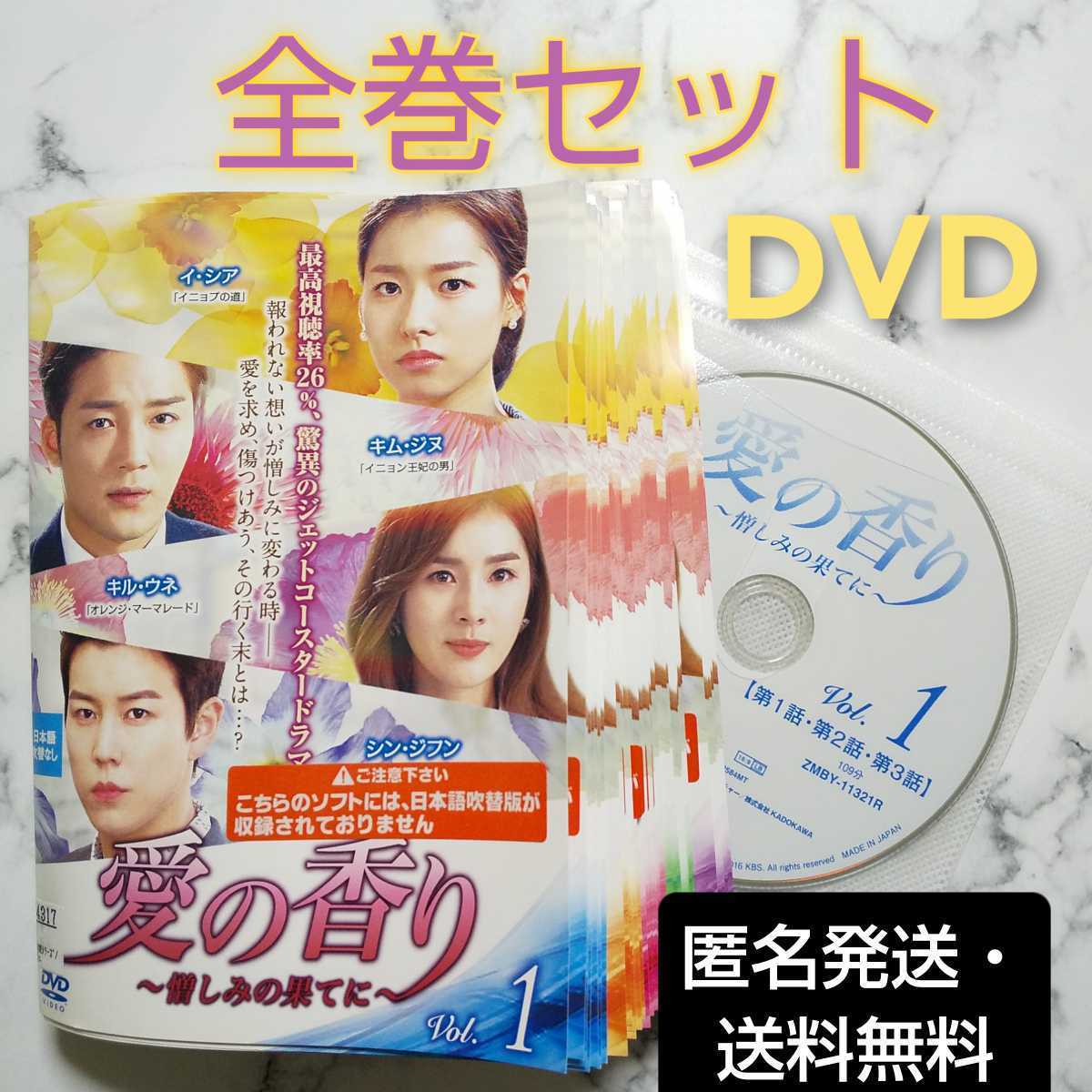 イ・シア★キム・ジヌ『愛の香り～憎しみの果てに～』レンタル落ちDVD★全巻★韓国ドラマ_画像1