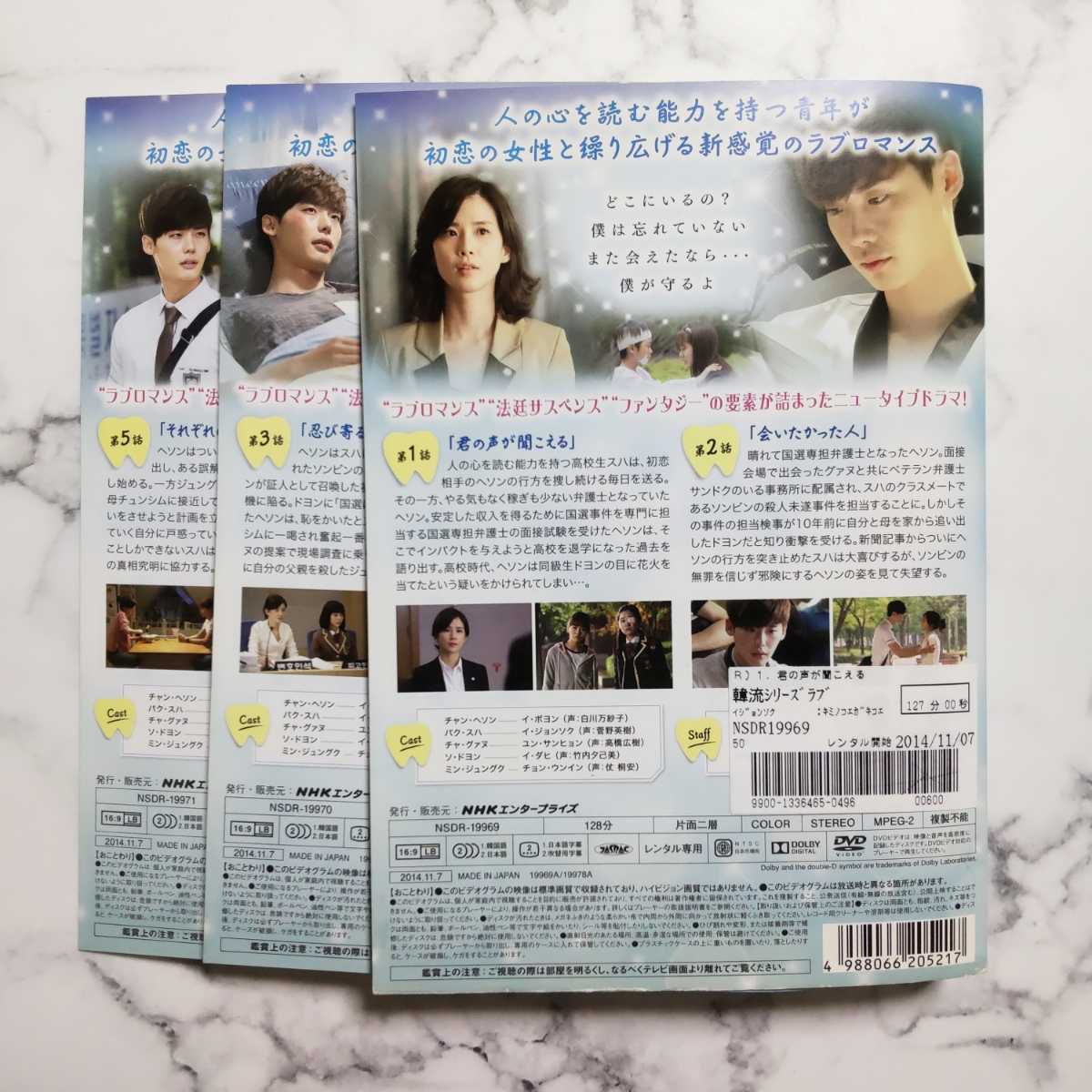 イ・ジョンソク★イ・ボヨン『君の声が聞こえる』レンタル落ちDVD★全巻★韓国ドラマ