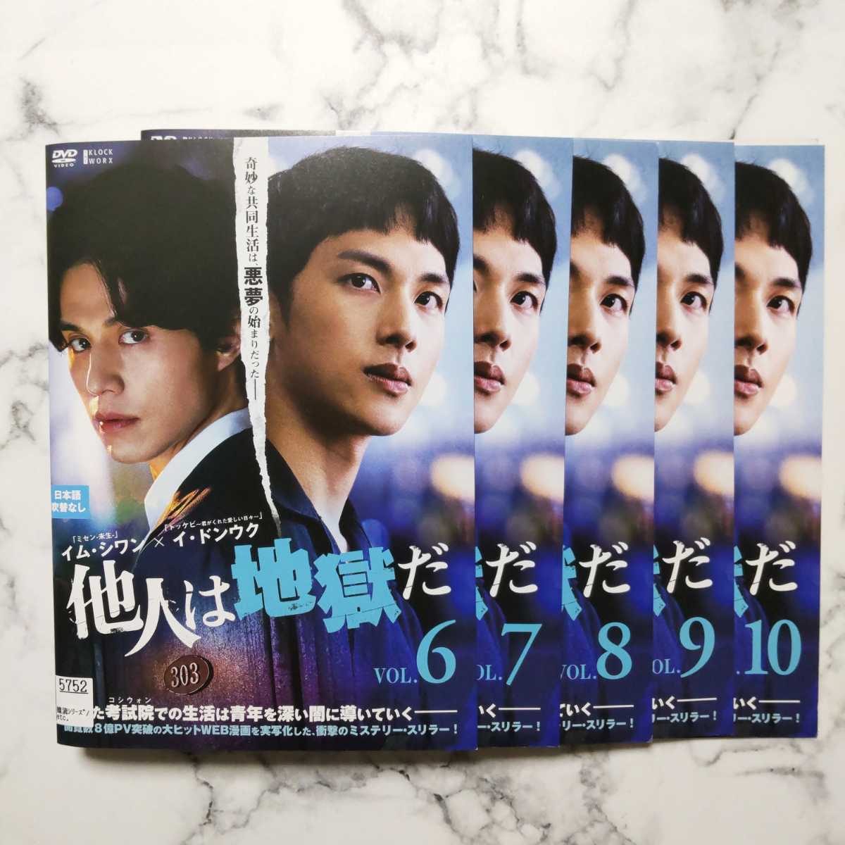 イム・シワン★イ・ドンウク『他人は地獄だ』レンタル落ちDVD★全巻★韓国ドラマ