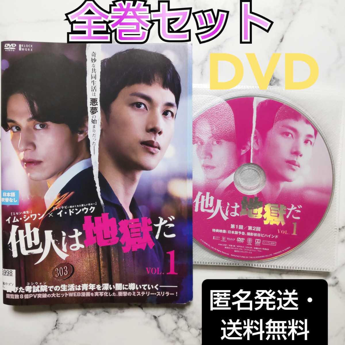 人気の イム・シワン☆イ・ドンウク『他人は地獄だ』レンタル落ちDVD