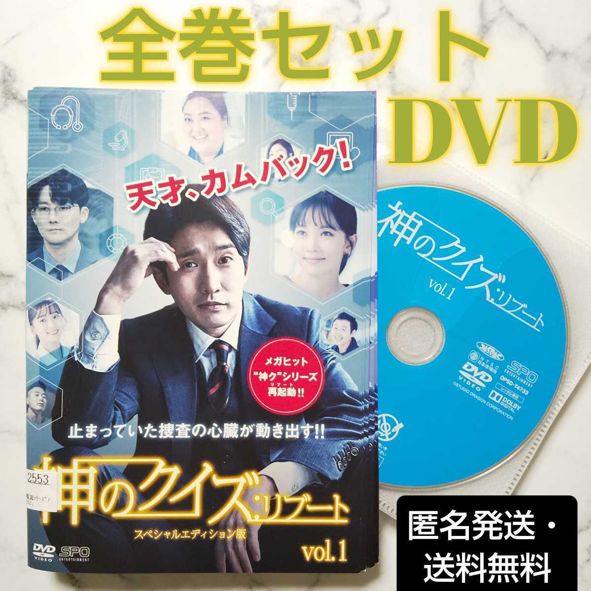 リュ・ドックァン ★ ユン・ジュヒ『神のクイズ・リブート』レンタル落ちDVD★全巻★韓国ドラマ