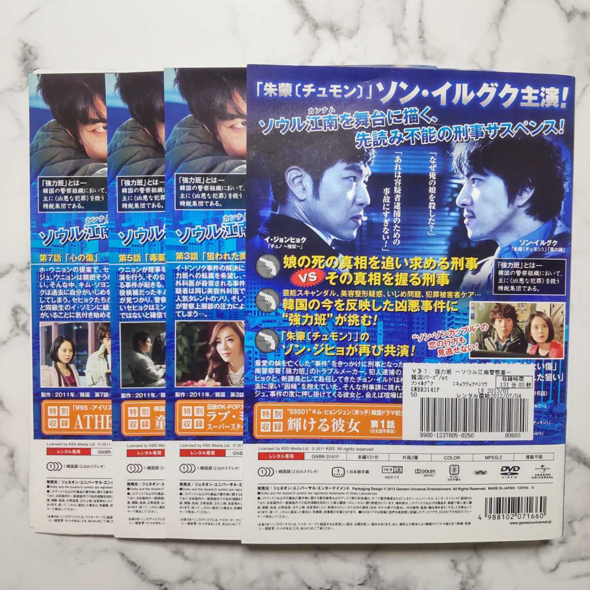 ソン・イルグク『強力班 ソウル江南警察署』レンタル落ちDVD★全巻★韓国ドラマ_画像7