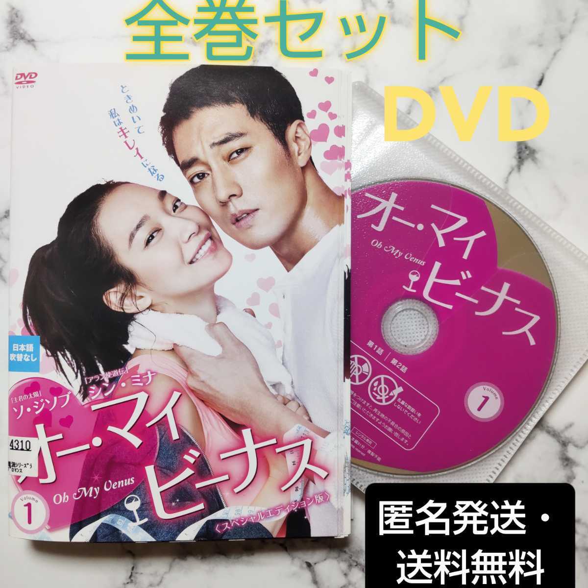 ソ・ジソブ★シン・ミナ『オー・マイ・ビーナス』レンタル落ちDVD★全巻★韓国ドラマ