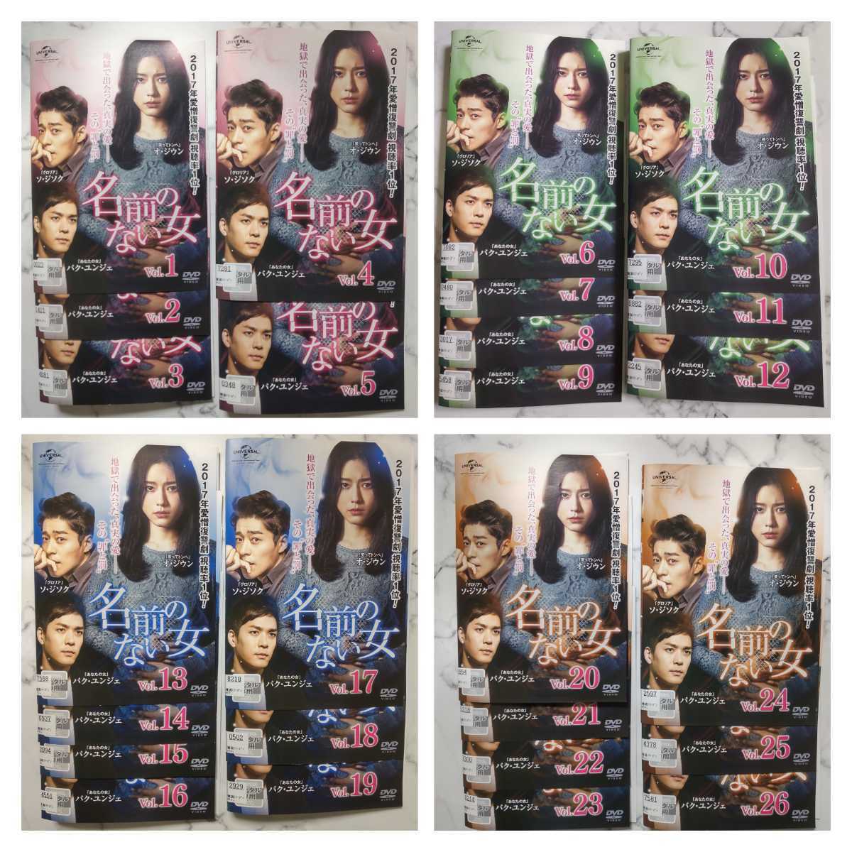 売り出し純正品 DVD 『名前のない女 』(全話) レンタル落ち lsansimon.com