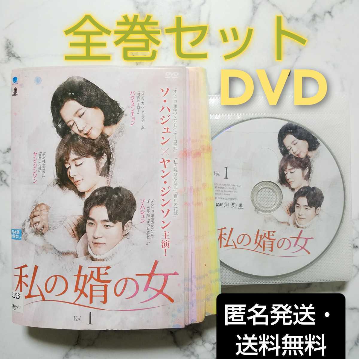 韓国ドラマ】 DVD☆『名前のない女 』(全話)☆レンタル落ち-