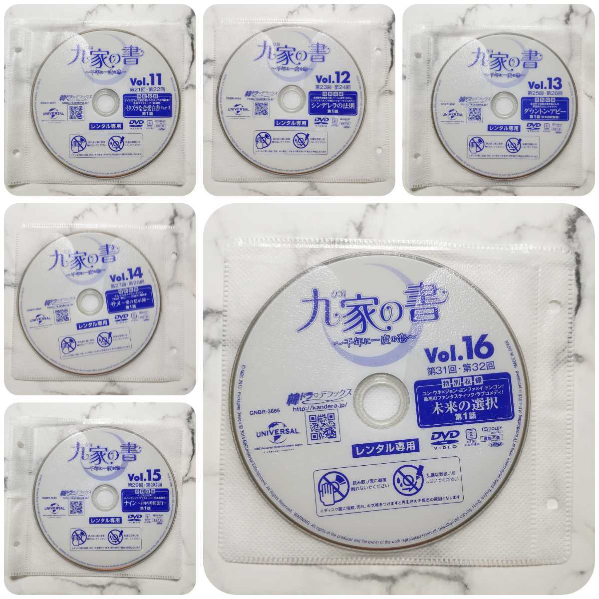 イ・スンギ★ペ・スジ『九家(クガ)の書 ～千年に一度の恋～』レンタル落ちDVD★韓国ドラマ