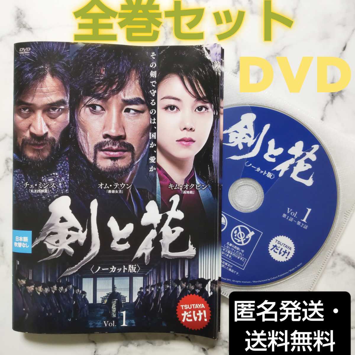 オム・テウン★ノ・ミヌ『剣と花』レンタル落ちDVD★全巻★韓国ドラマ