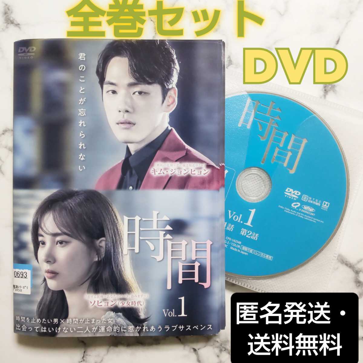 ソヒョン(少女時代)★キム・ジョンヒョン『時間』レンタル落ちDVD★全巻★韓国ドラマ