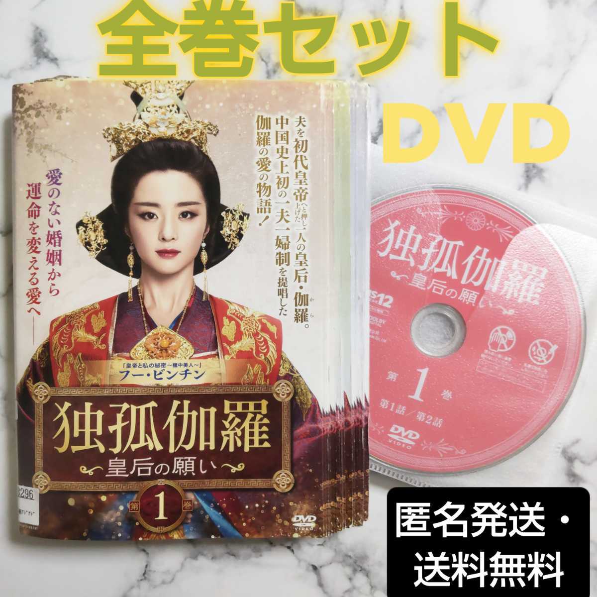 フー・ビンチン★チャン・ダンフォン『独孤伽羅 皇后の願い』レンタル落ちDVD★全巻★中国ドラマ_画像1