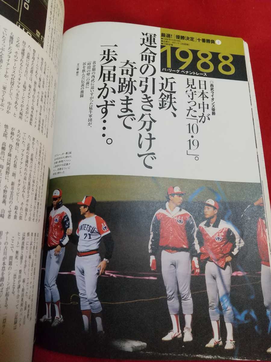 プロ野球70年 第②弾 栄光の瞬間 ～「優勝決定試合」総覧～ 近鉄の悲願の日本一の夢を断った「江夏の21球」の奇跡。_画像6