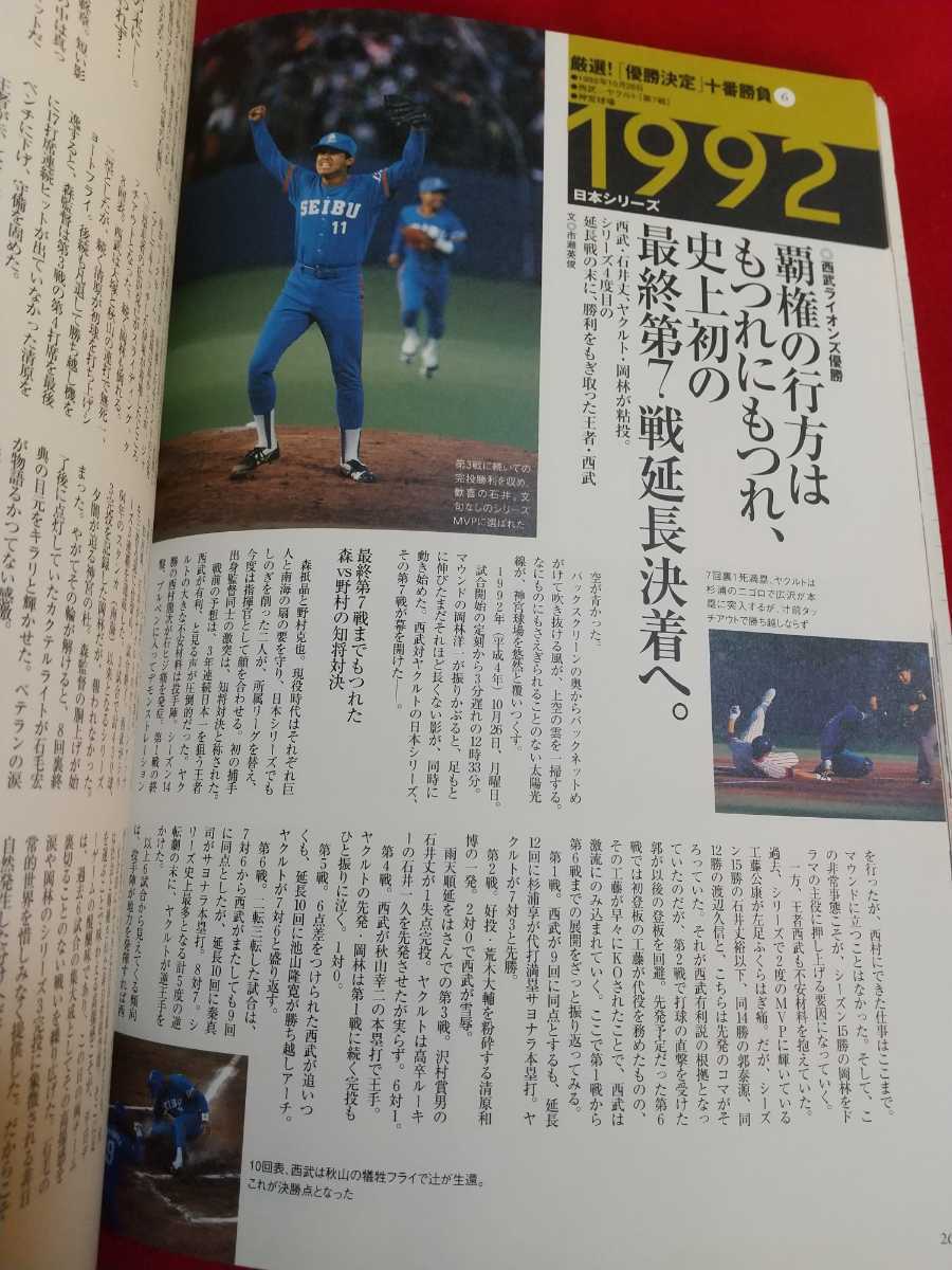 プロ野球70年 第②弾 栄光の瞬間 ～「優勝決定試合」総覧～ 近鉄の悲願の日本一の夢を断った「江夏の21球」の奇跡。_画像8