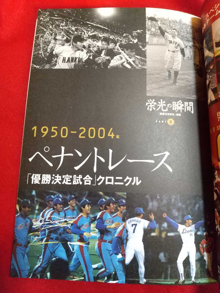 プロ野球70年 第②弾 栄光の瞬間 ～「優勝決定試合」総覧～ 近鉄の悲願の日本一の夢を断った「江夏の21球」の奇跡。_画像10