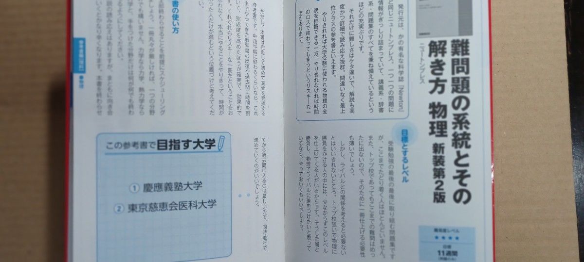 医学部受験の参考書　完全ガイド&私立医学部・獣医医学部の攻略法　幻冬舎