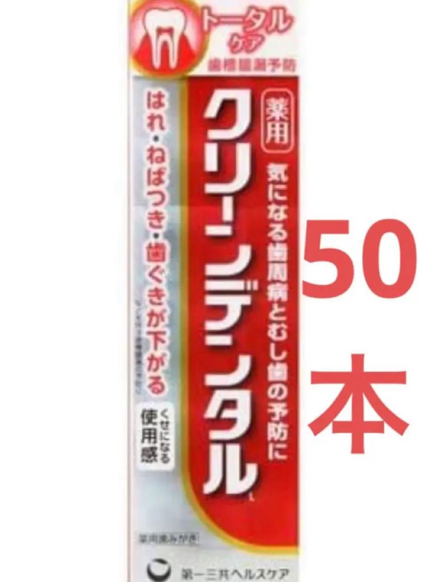 クリーンデンタル大容量150g 2個