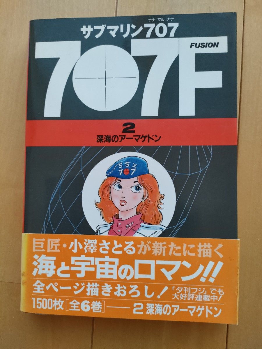 サブマリン707 レジェンドBOX〈全6巻/全2BOXセット〉小沢さとる サイン