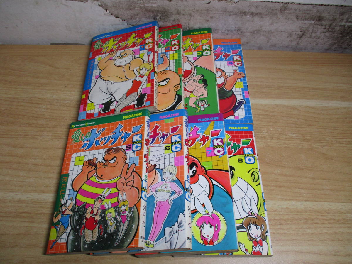 2B1-3『愛しのボッチャー全8巻』川口仁と白バラグループ 昭和レトロ コミック マンガ MAGAZZINE