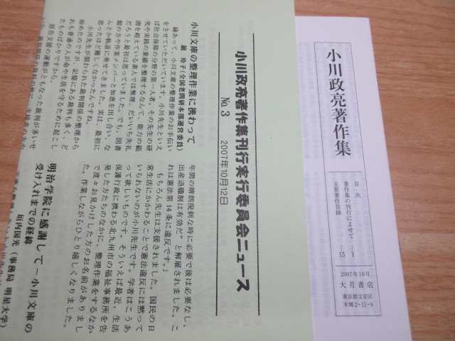 2C1-3 [ Ogawa .. work work compilation all 8 volume Ogawa .. work work compilation committee compilation . entering set ] large month bookstore 