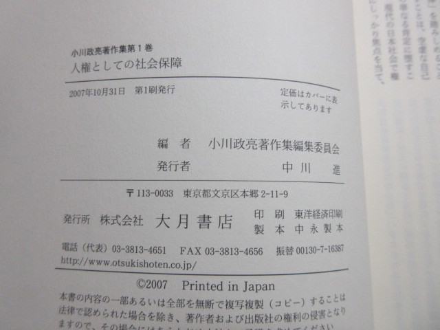 2C1-3 [ Ogawa .. work work compilation all 8 volume Ogawa .. work work compilation committee compilation . entering set ] large month bookstore 