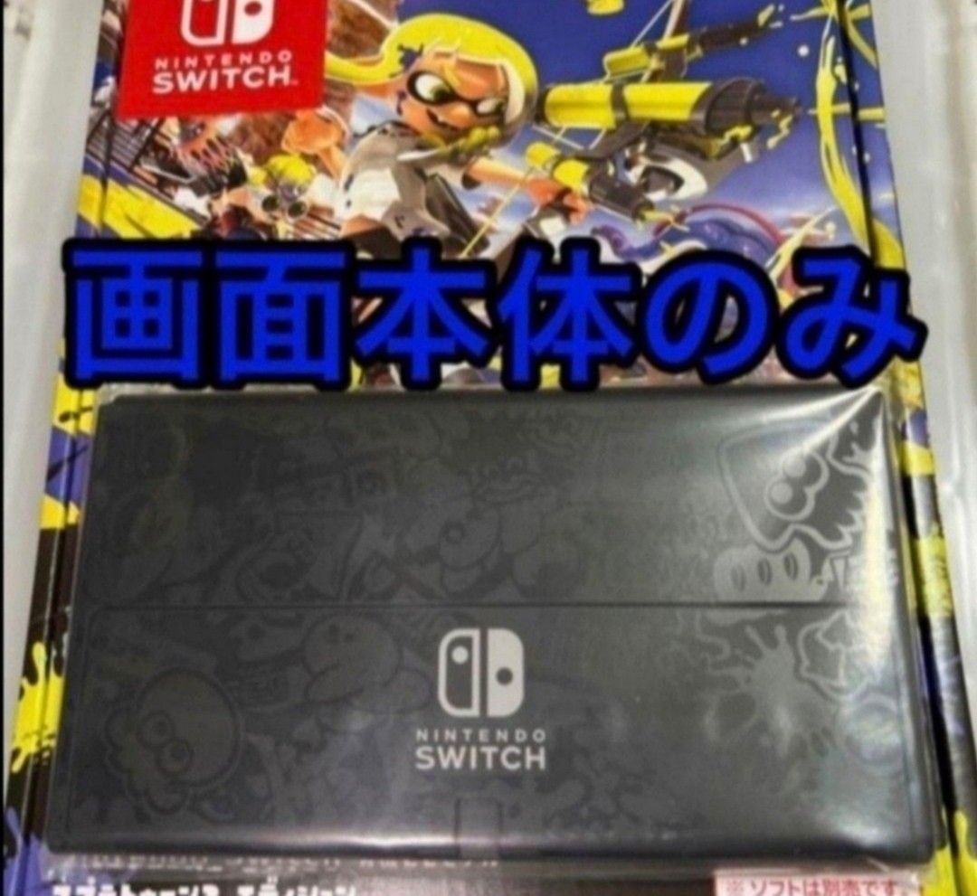 新品・保証書あり】有機EL Switch本体 スプラトゥーン3エディション