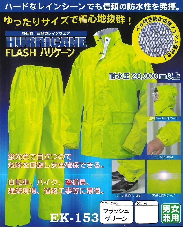 153／新品！格安！蛍光色で安全確保！レインスーツ レインウエア 蛍光イエローグリーン Sサイズ 耐水圧20,000mm 警備 道路工事 通勤通學(xué)に
