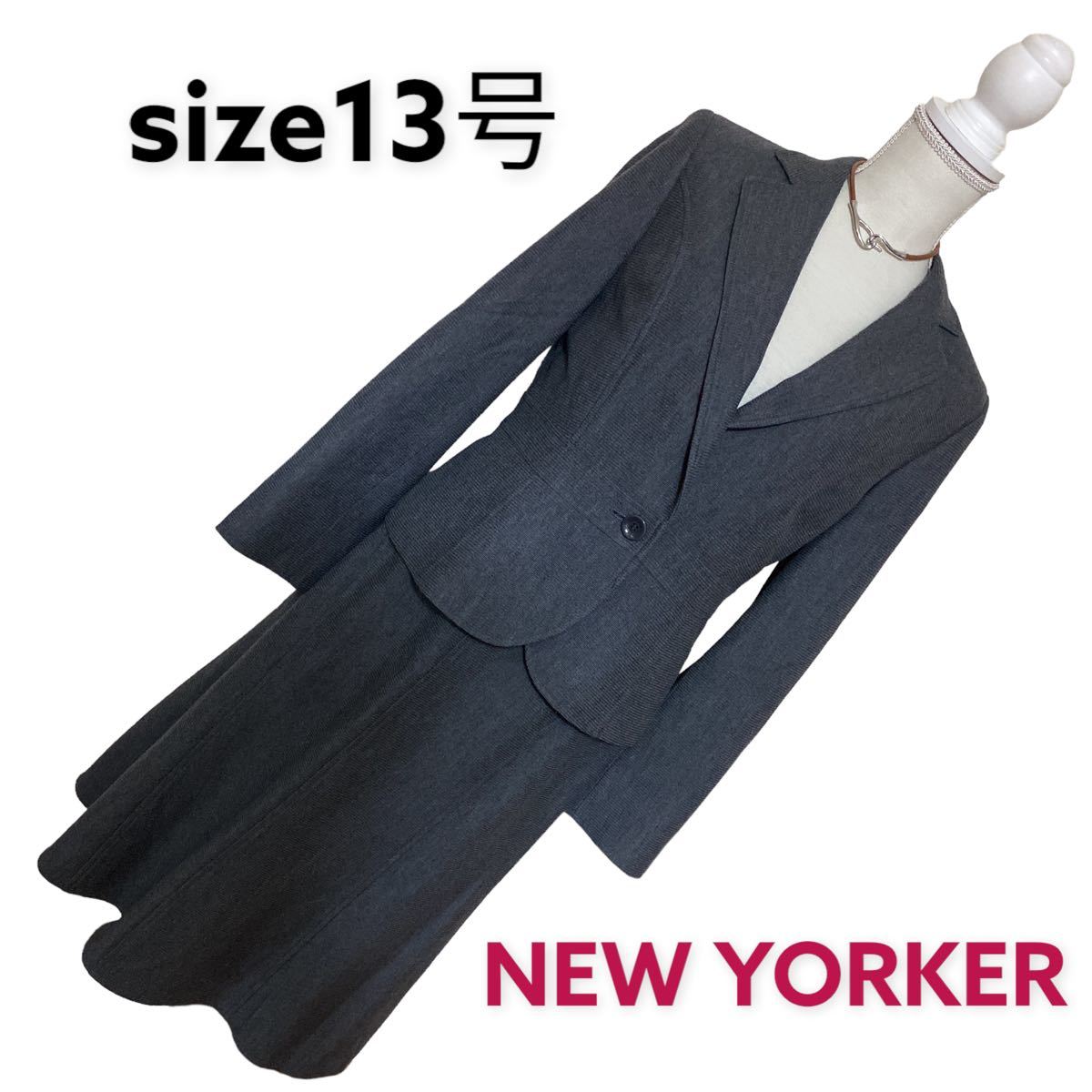 美品ニューヨーカー 上質ウール100% セットアップスーツ サイズ13号 XL