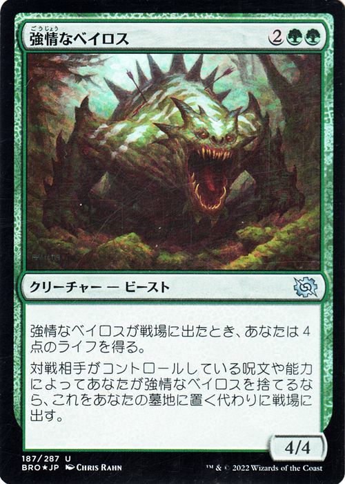 マジック：ザ・ギャザリング 兄弟戦争 強情なベイロス(フォイル/セットブースター開封) MTG 兄弟戦争(BRO-187) 日本語 緑_画像1