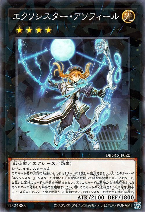 遊戯王 エクソシスター・アソフィール ノーマルパラレル デッキビルドパック グランド・クリエイターズ DBGC-JP020 エクシーズ 戦士族_画像1