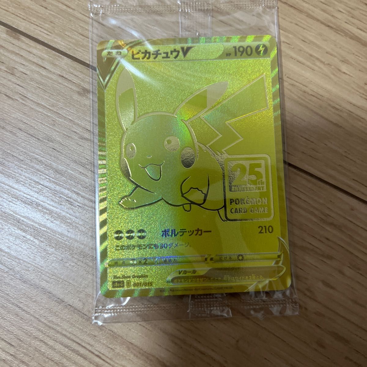 極美品】ポケモンカード ピカチュウＶ 未開封 フルプロテクト