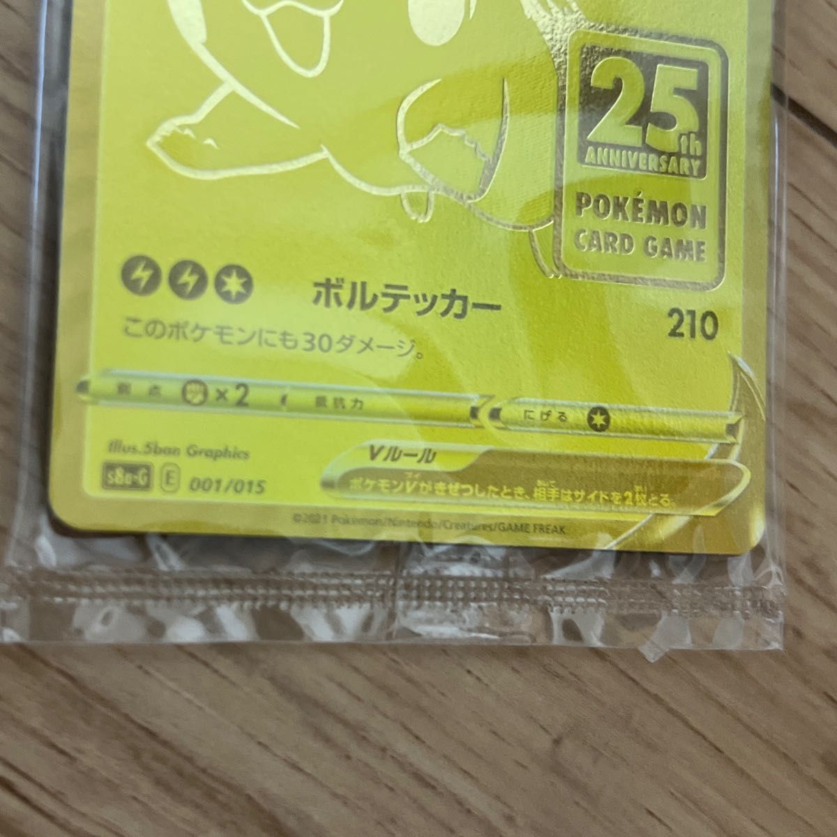 極美品】ポケモンカード ピカチュウＶ 未開封 フルプロテクト