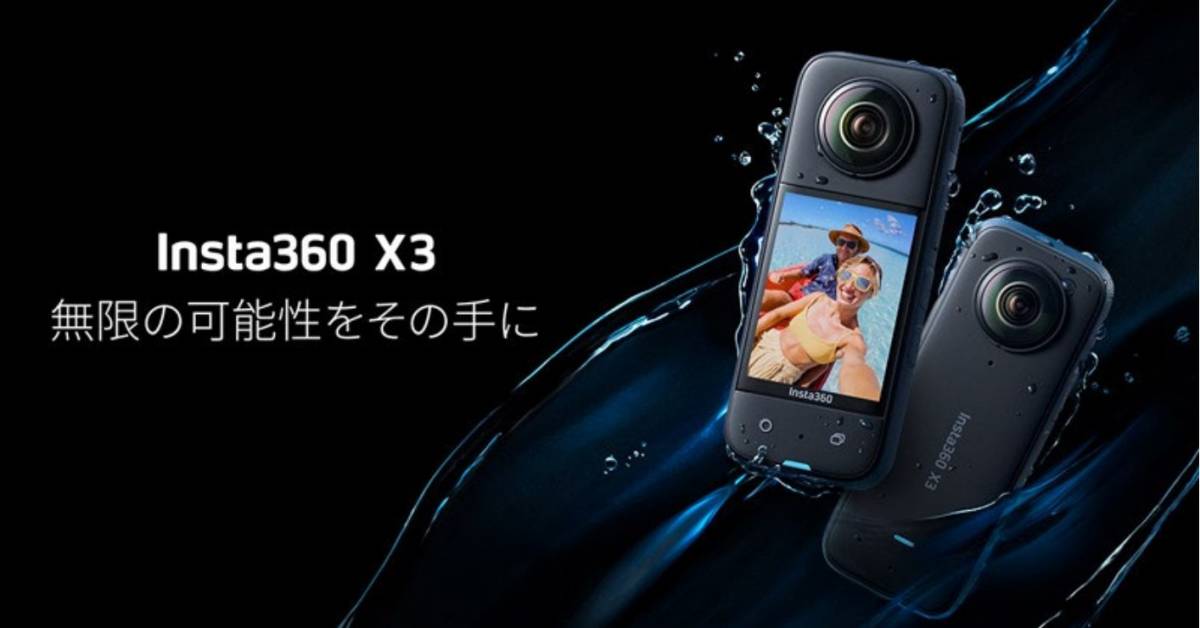 ★Insta360 X3 通常版★新品未開封★Insta360公式ストア購入★360度防水1/2インチ4800万画素センサー搭載アクションカメラ★
