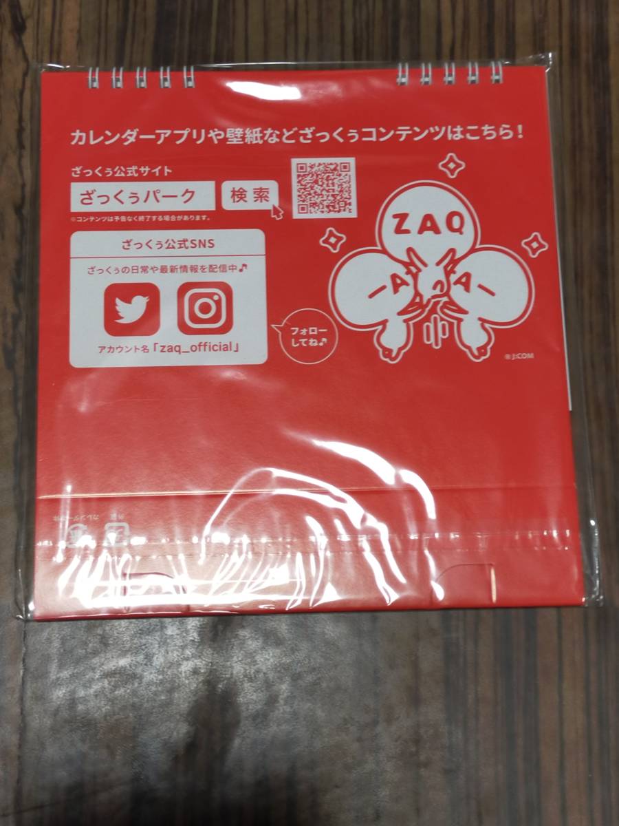 ざっくぅ Zaq 23年 卓上カレンダー J Com キャラクター 売買されたオークション情報 Yahooの商品情報をアーカイブ公開 オークファン Aucfan Com ざっくぅ Zaq 23年 卓上カレンダー J Com キャラクター 売買されたオークション情報 Yahooの商品情報をアーカイブ公開 オークファン Aucfan Com