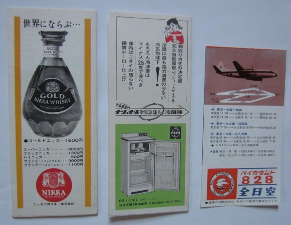 【送料無料】全日空 ANA 昭和40(1965)年 2月 3月 時刻表 全日空の新空路 バイカウント就航案内 3部の画像2