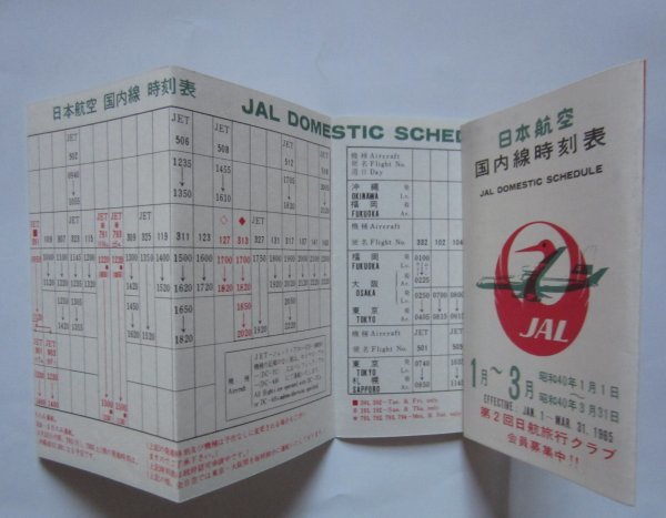 【送料無料】日本航空 JAL 国内線時刻表 昭和40(1965)年 1月～3月の画像2