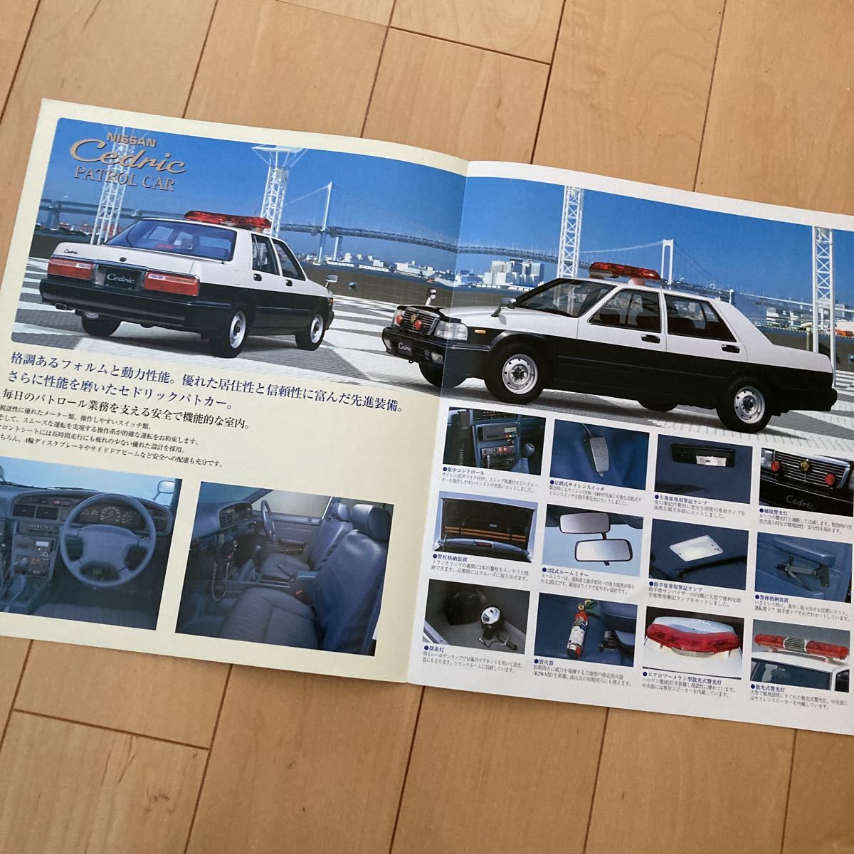 ニッサン サービス週報 ニッサン セドリック パトロールカー 自動車