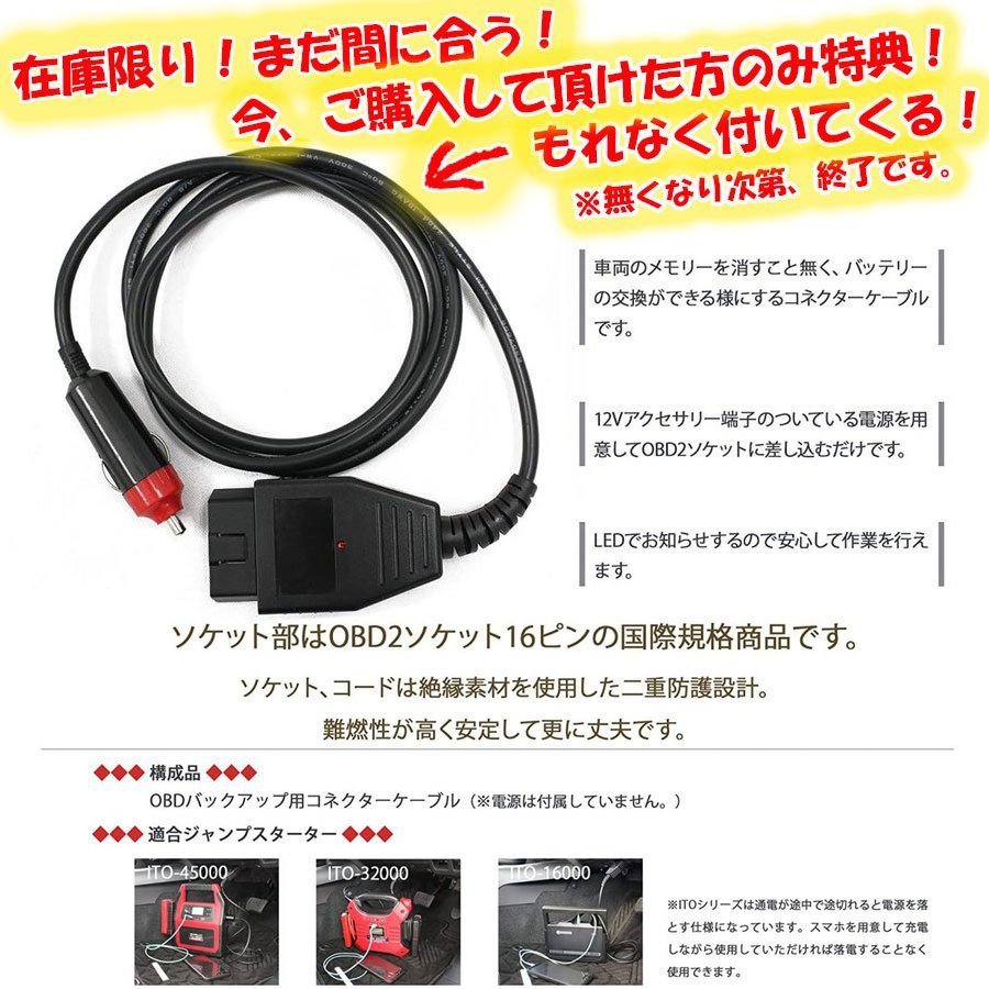いいスタイル 88ハウス ジャンプスターター専用 OBD2 バックアップ