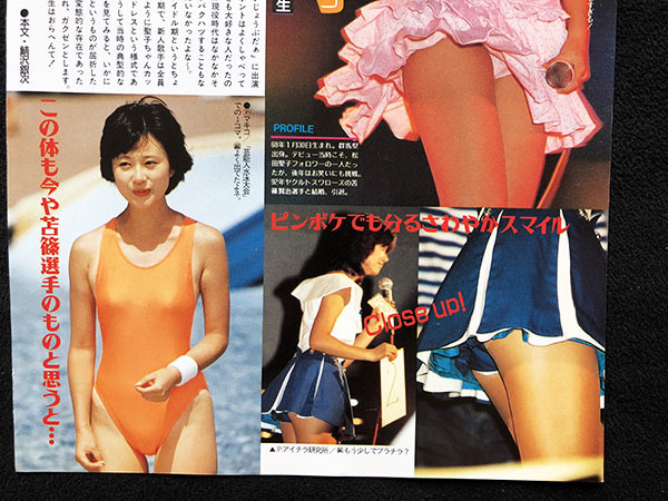 切り抜き 2P■松本典子・山瀬まみ/80年代アイドル/水着/ハイレグ/ブルマ/お宝・レア　A17_画像2