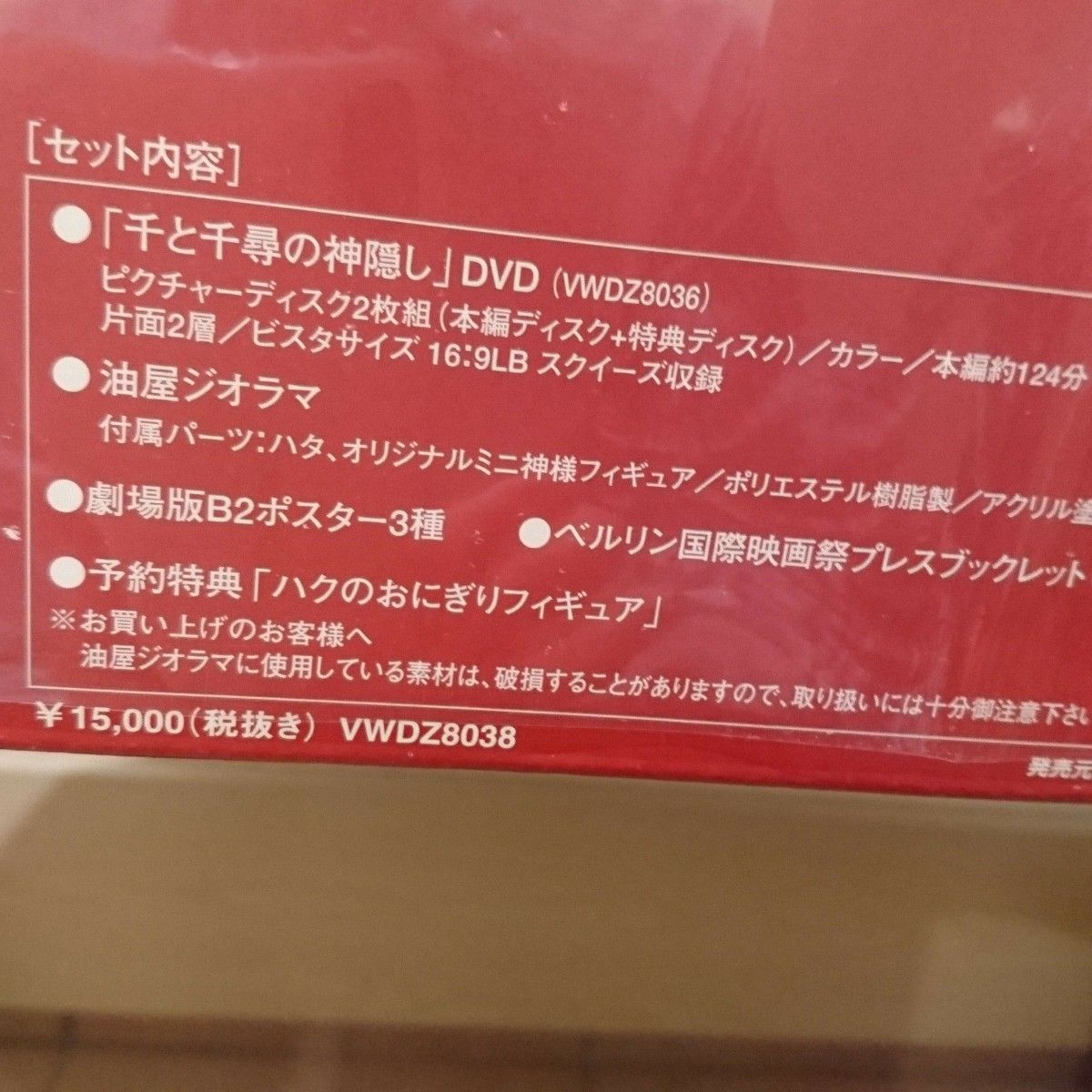 ト送料込 千と千尋の神隠しDVDコレクターズ・エディション DVDなし