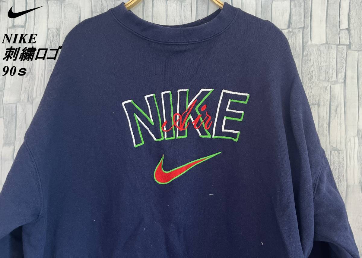 【１円スタート】NIKEエアーナイキス ウェットトレーナー ネイビー紺色　古着　USED　刺繍ロゴ Lサイズ　銀タグ　ビンテージ品　冬服_画像1