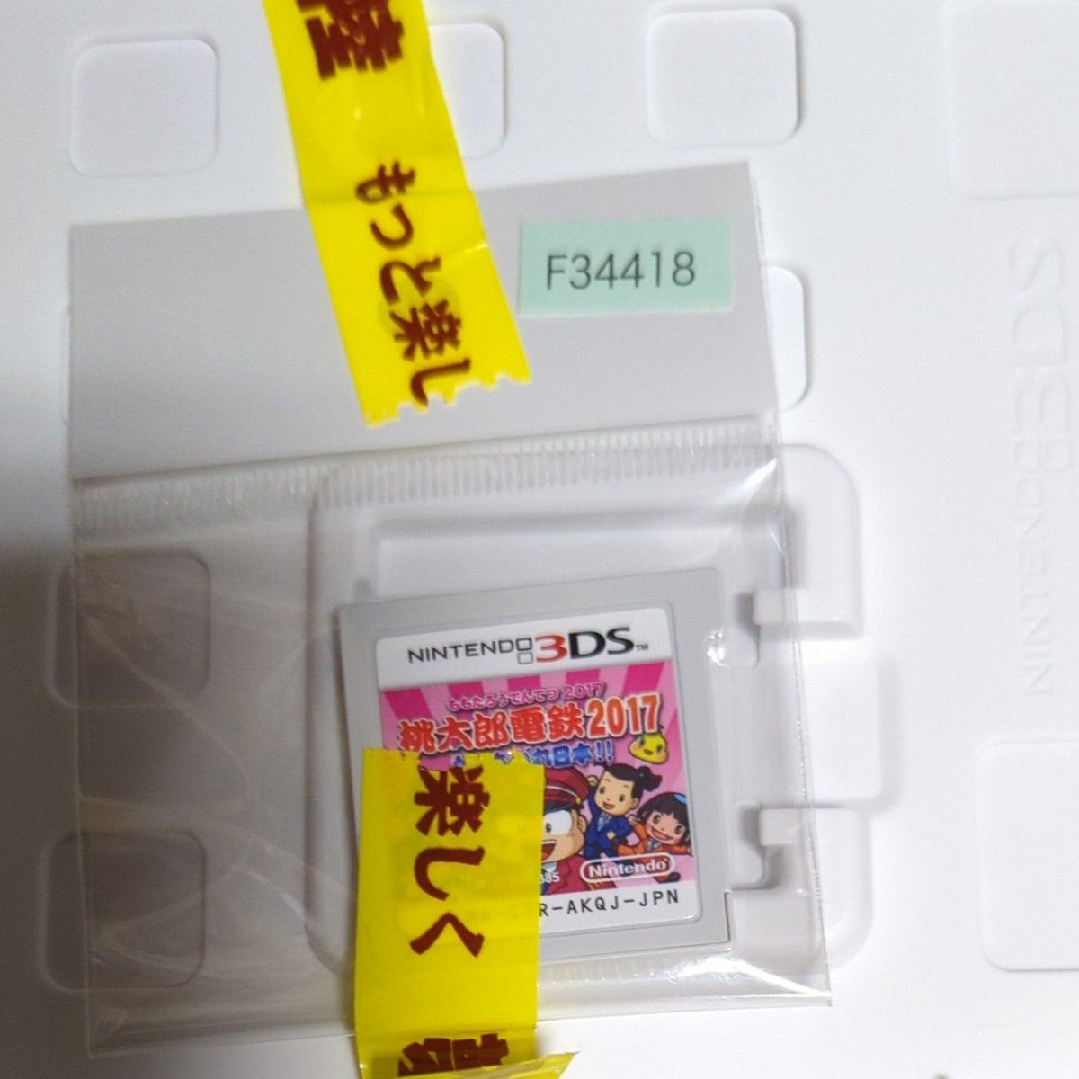 【桃鉄】 桃太郎電鉄 2017 たちあがれ日本 3DSソフト