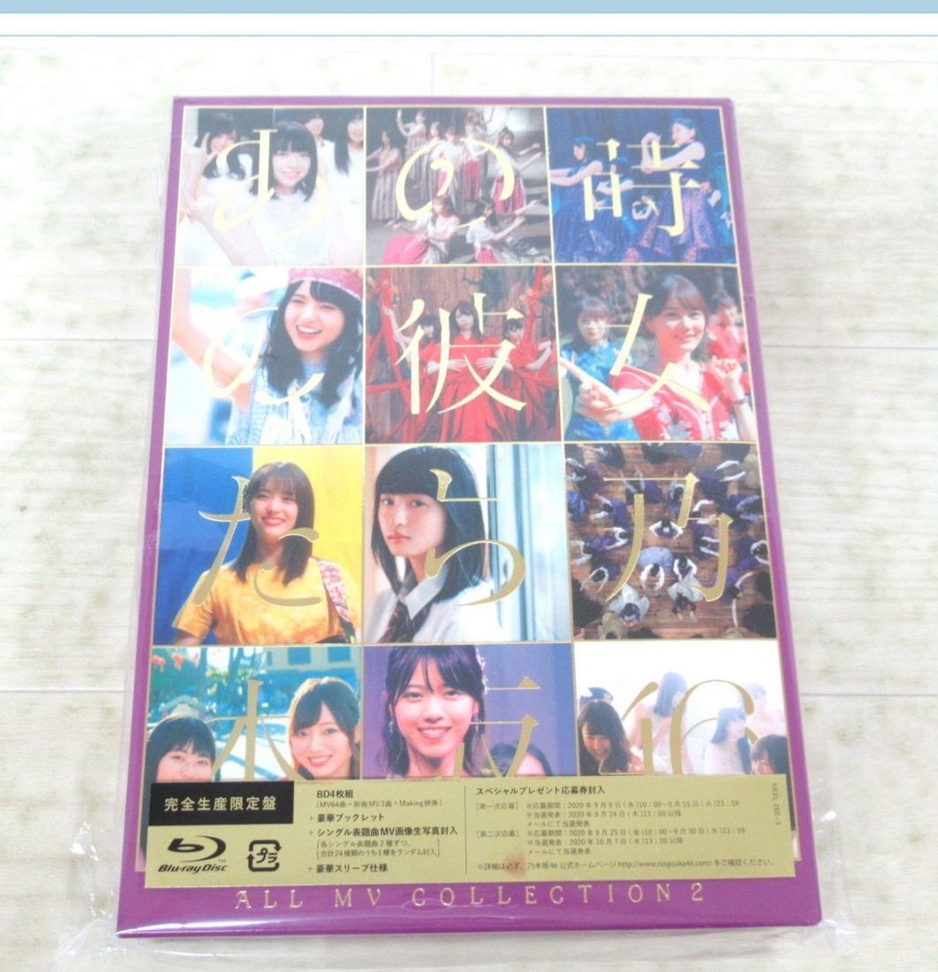 ☆【新品未開封】Blu-ray 乃木坂46 ALL MV COLLECTION 2 〜あの時の彼女たち〜 (完全生産限定盤) ☆_画像1