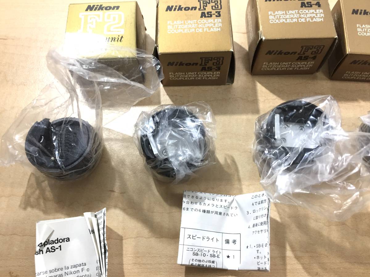 ○コンプリートセット ほぼ全て未使用！！ NIKON AS-1 AS-2 AS-3 AS-4 AS-5 AS-6 AS-7 ガンカプラー ニコン F2 F3用 カメラ アクセサリ_画像7