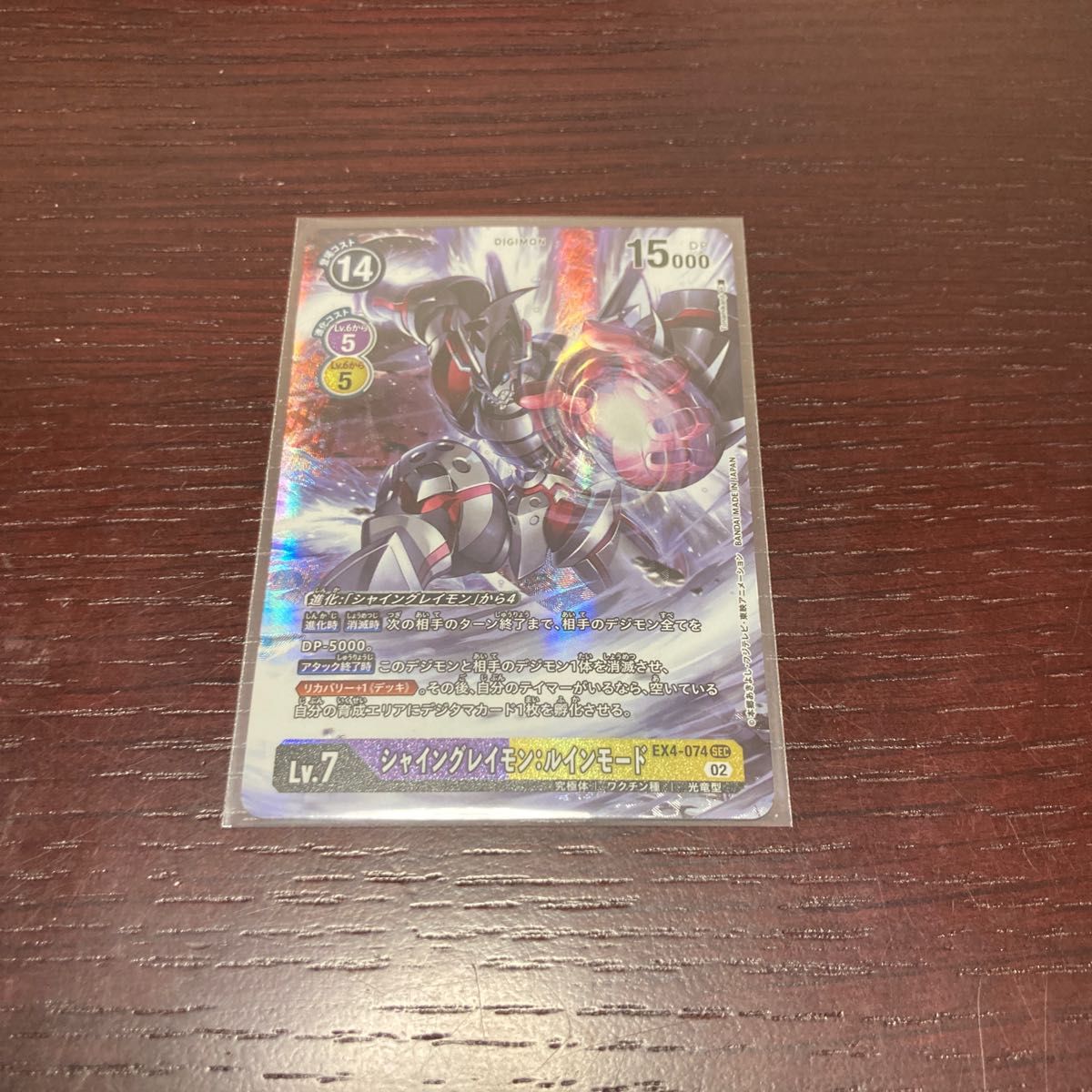 デジモンカード シャイングレイモン ルインモード (パラレル