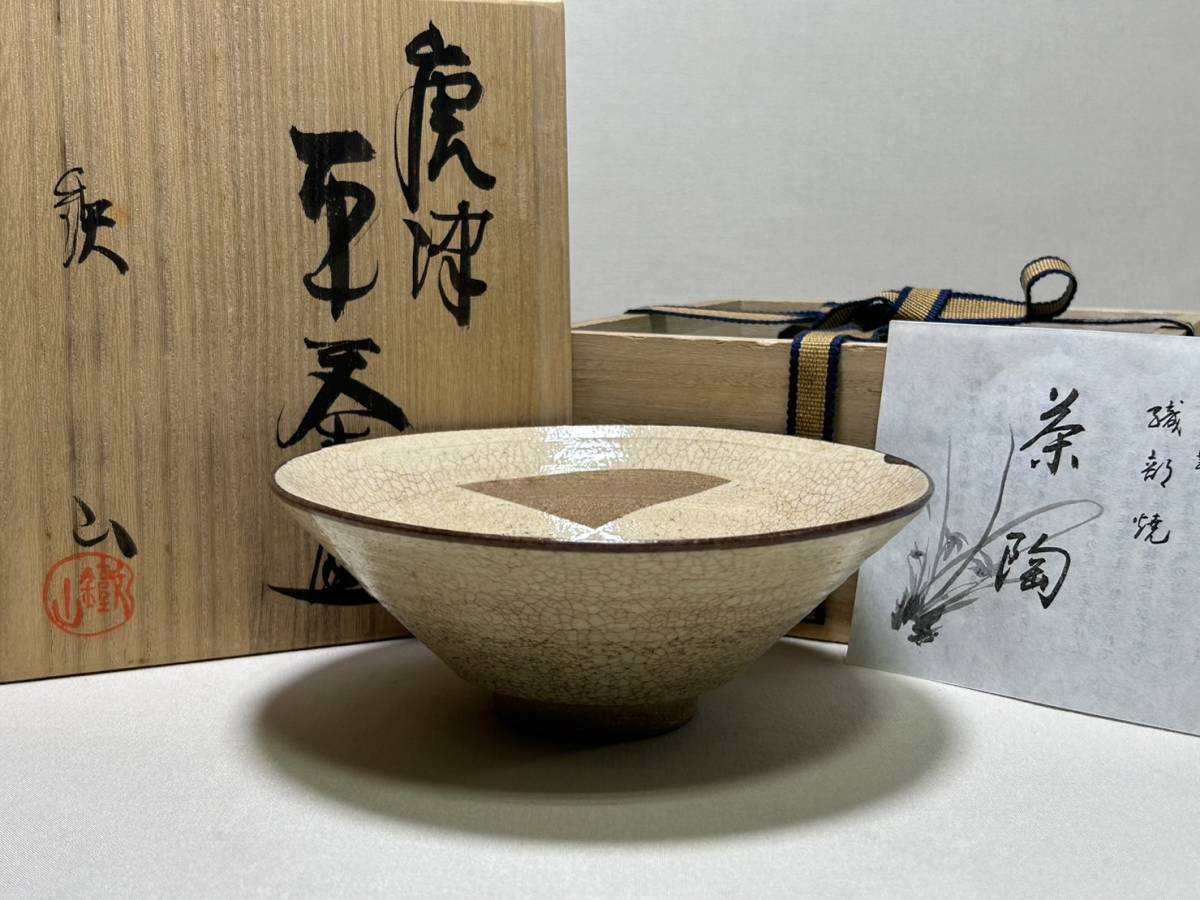 茶碗 【TY297 茶道具 松本鐵山 唐津 平茶碗 皮鯨 江戸 幕末 明治 大正 昭和 骨董品 時代物 茶道 お茶 煎茶 レトロ 】_画像1