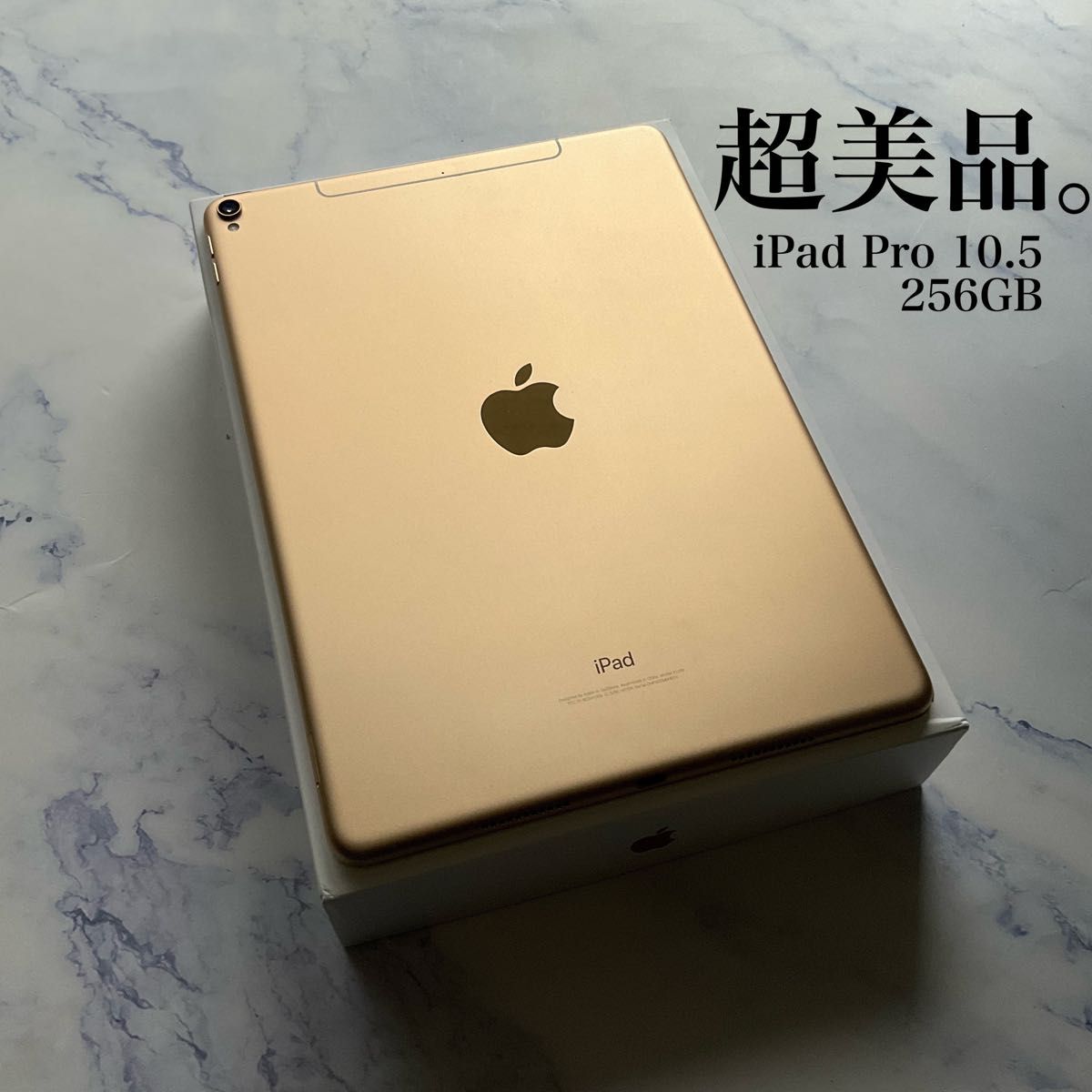 超美品】 Apple iPad Pro 10.5 Wi-Fi Cellular SIMフリー 256GB