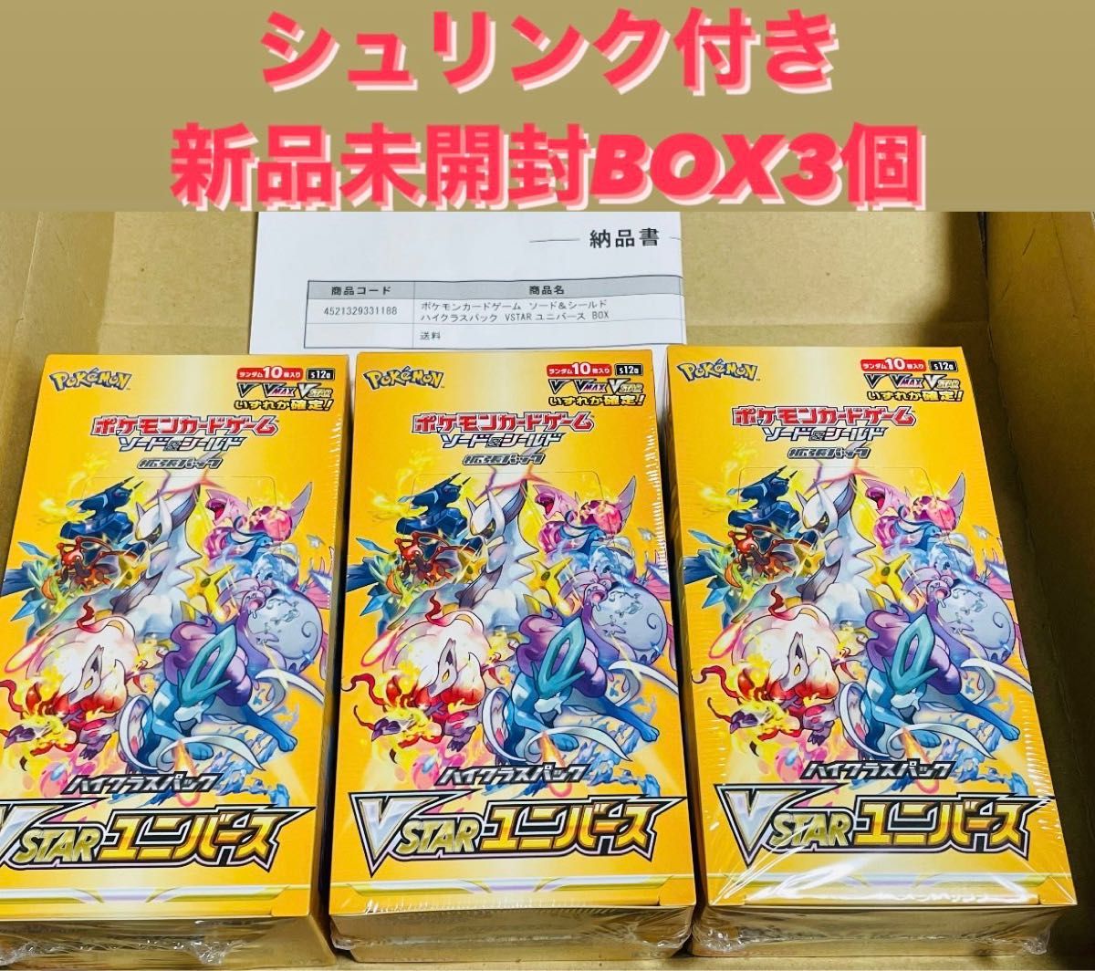 ポケカ VSTARユニバース 8box シュリンク付き 初版+