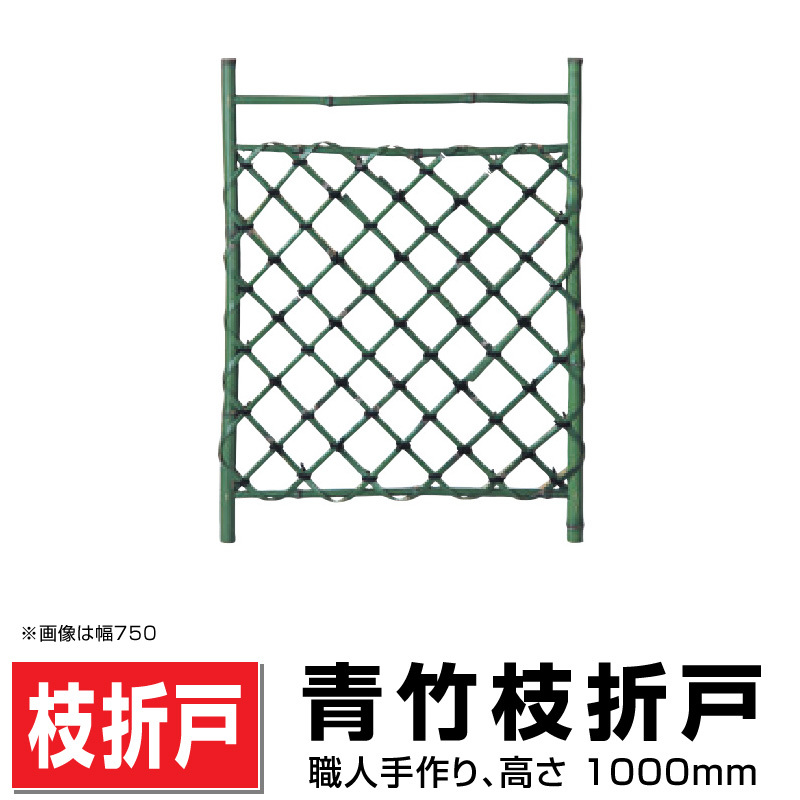 贈り物 青竹枝折戸 W(幅)900mm×H(高さ)1000mm 国産天然竹 送料無料 格安 庭 贈り物 青竹枝折戸 W(幅)900mm×H(高さ)1000mm 国産天然竹 送料無料 格安 庭