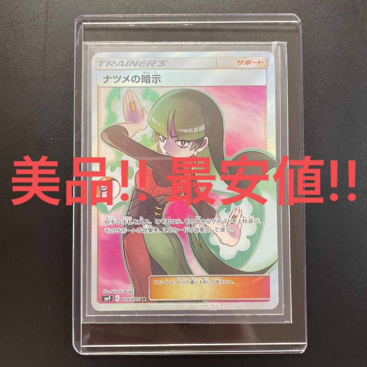 早い者勝ち 】ポケモンカード ポケカ サポート ナツメの暗示 SR|Yahoo
