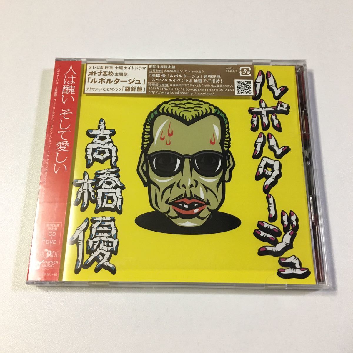高橋優 三浦春馬 ルポルタージュ 期間限定生産CD+DVD CD 邦楽 www